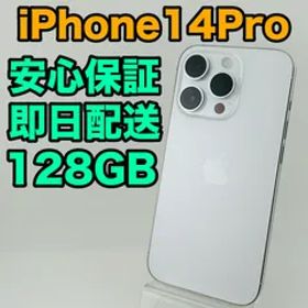 バッテリー良好 iPhone14Pro 128 GB シルバー SIMフリー(simロック解除済) 中古 本体 動作確認済 【最短送料無料】M-143