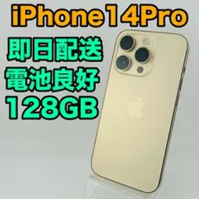 バッテリー良好 iPhone14Pro 128 GB ゴールド SIMフリー(simロック解除済) 中古 本体 動作確認済 【最短送料無料】M-144