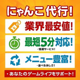 復活🔥最速最安にゃんこ代行！コメントで即出品！ | にゃんこ大戦争の代行、RMTの販売・買取一覧