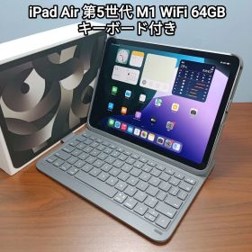 (美品) iPad Air 第5世代 M1 WiFi 64GB キーボード付き