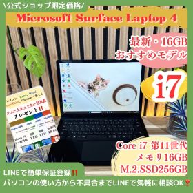 公式ショップ限定価格❣️/ おすすめ《ハイスペック》Surface Laptop4 最高峰i7 メモリ16GB 第11世代 SSD256GB ノートパソコン 安心サポート＆3ヶ月保証付き