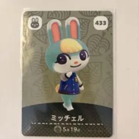 どうぶつの森 amiiboカード ミッチェル