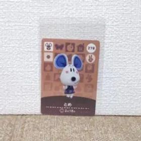 どうぶつの森 amiiboカード とめ