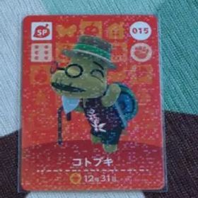 《匿名配送》amiiboカード コトブキ