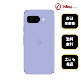 新品・未使用 Google Pixel 9a 128GB アイリス 国内SIMフリー 送料無料