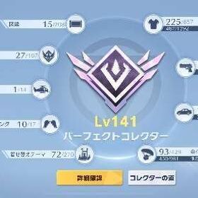 殿堂27種類‼️廃課金アカ | 荒野行動のアカウントデータ、RMTの販売・買取一覧