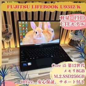 フジツウ(富士通)のLTEモデル‼️LIFEBOOK U9312/K☘️フルHD☘軽量☘️ノートパソコン(ノートPC)