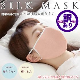 耳元からあごですっぽり超大判タイプ 潤いシルク美肌の超大判立体マスク