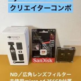 DJI Pocket 2 本体 / Creator COMBO オプションあり