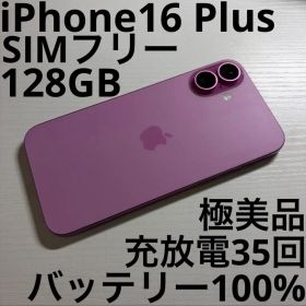 iPhone16 Plus 128GB ピンク SIMフリー 極美品