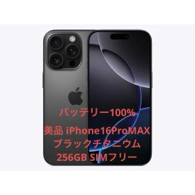 美品 iPhone16ProMAX ブラックチタニウム256GB SIMフリー