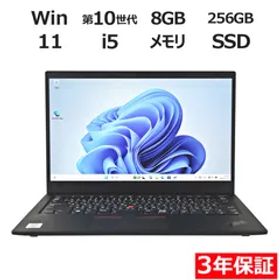 【3年保証】LENOVO レノボ THINKPAD X1 CARBON GEN8 SSD256GB メモリ8GB Core i5 Windows 11 Pro 中古 中古パソコン ノートパソコン パソコン ノート PC