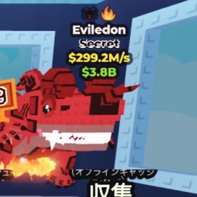 レアキャラ エビルドン299M | ロブロックス(ROBLOX)のアカウントデータ、RMTの販売・買取一覧