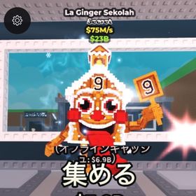 【Steal a Brainrot】La Ginger Sekolah 無言購入⭕️ | ロブロックス(ROBLOX)のアカウントデータ、RMTの販売・買取一覧