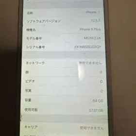 iPhone 6 Plus 64GB ゴールド A1524 バッテリー86%