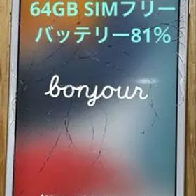 iPhone 6 64GB 画面ひび割れあり simフリー バッテリー81％
