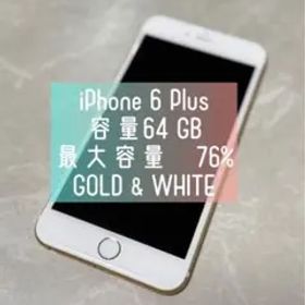 iPhone 6 Plus 64GB ゴールド&ホワイト