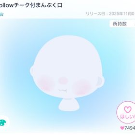 🌟最安値🌟11月VIPガチャ Hollowチーク付まんぷく口 | ピグパ(ピグパーティ)のアカウントデータ、RMTの販売・買取一覧