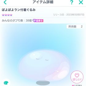 ぽよぽよラン付着ぐるみ | ピグパ(ピグパーティ)のアカウントデータ、RMTの販売・買取一覧