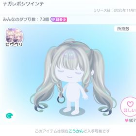 ナガレボシツインテ | ピグパ(ピグパーティ)のアカウントデータ、RMTの販売・買取一覧