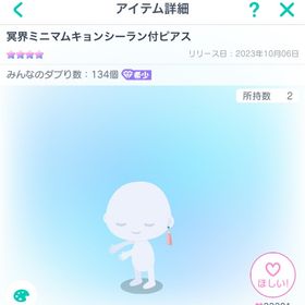 冥界ミニマムキョンシーラン付ピアス | ピグパ(ピグパーティ)のアカウントデータ、RMTの販売・買取一覧