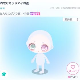 PP26オッドアイお面 | ピグパ(ピグパーティ)のアカウントデータ、RMTの販売・買取一覧
