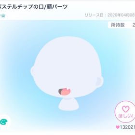 パステルチップの口 | ピグパ(ピグパーティ)のアカウントデータ、RMTの販売・買取一覧