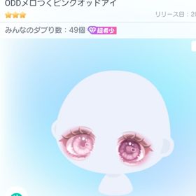 ODDメロつくオッドアイ VIP 超希少 | ピグパ(ピグパーティ)のアカウントデータ、RMTの販売・買取一覧