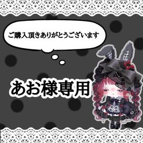 あお様専用 | ピグパ(ピグパーティ)のアカウントデータ、RMTの販売・買取一覧