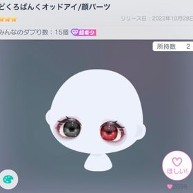 どくろぱんくオッドアイ | ピグパ(ピグパーティ)のアカウントデータ、RMTの販売・買取一覧