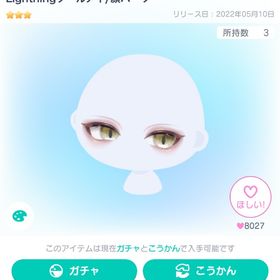 Lightningクールアイ✖️2 | ピグパ(ピグパーティ)のアカウントデータ、RMTの販売・買取一覧
