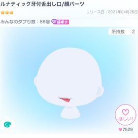 ルナティック牙付舌出し口 | ピグパ(ピグパーティ)のアカウントデータ、RMTの販売・買取一覧