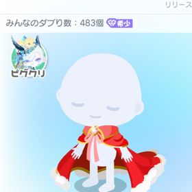 仔竜印のケット・シーのマント | ピグパ(ピグパーティ)のアカウントデータ、RMTの販売・買取一覧