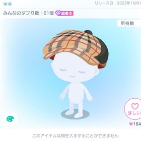 トイプーチェック柄キャスケット | ピグパ(ピグパーティ)のアカウントデータ、RMTの販売・買取一覧