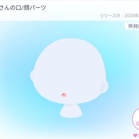仕立て屋さんの口/顔パーツ | ピグパ(ピグパーティ)のアイテム、RMTの販売・買取一覧