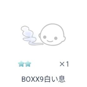 BOXX9白い息 | ピグパ(ピグパーティ)のアイテム、RMTの販売・買取一覧
