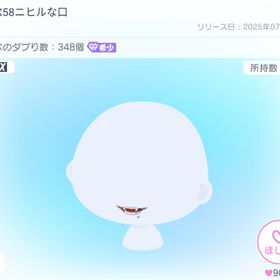 BOXX58ニヒルな口 | ピグパ(ピグパーティ)のアイテム、RMTの販売・買取一覧