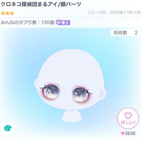 クロネコ探偵団まるアイ | ピグパ(ピグパーティ)のアイテム、RMTの販売・買取一覧
