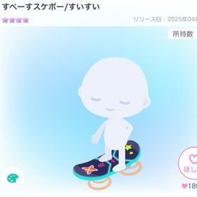 すぺーすスケボー/すいすい | ピグパ(ピグパーティ)のアイテム、RMTの販売・買取一覧