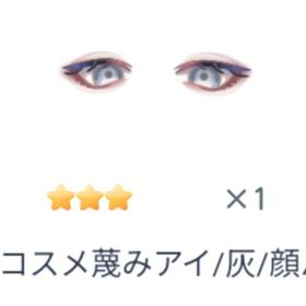 BOXXコスメ蔑みアイ/灰/顔パーツ | ピグパ(ピグパーティ)のアイテム、RMTの販売・買取一覧