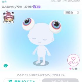 キキキキの眼球のヘッドアクセ | ピグパ(ピグパーティ)のアイテム、RMTの販売・買取一覧
