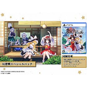 東方スペルカーニバル 幻想郷スペシャルパック 【PS5ゲームソフト】