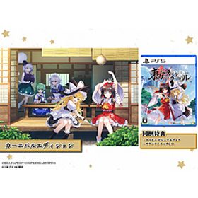 東方スペルカーニバル カーニバルエディション 【PS5ゲームソフト】