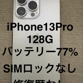 iPhone13Pro 128G シルバー SIMフリー