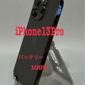 iPhone13Pro 128GB SIMフリー 美品 バッテリー100