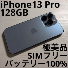 iPhone13 Pro 128GB シエラブルー SIMフリー 極美品