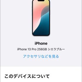 【中古品】iPhone 13 Pro 256GB シエラブルー