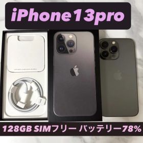 【美品】Apple iPhone 13 Pro 本体