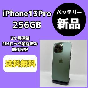 【バッテリー新品】iPhone13Pro 256GB グリーン【SIMロック解除済み】