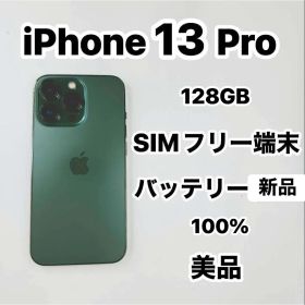 iPhone 13 Pro 128GB SIMフリー 美品